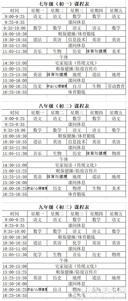 停课不停学！四川遂宁：4月11日休闲区蓝鸢梦想 - Www.slyday.coM