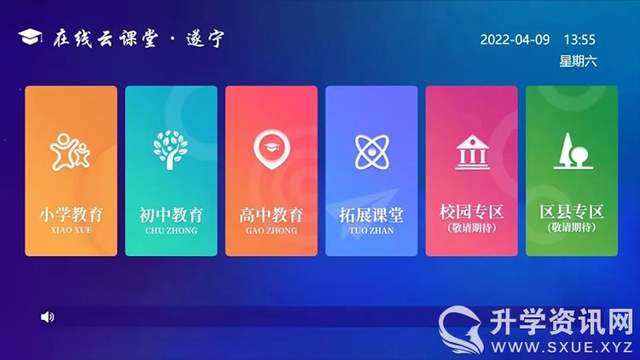 停课不停学！四川遂宁：4月11日休闲区蓝鸢梦想 - Www.slyday.coM