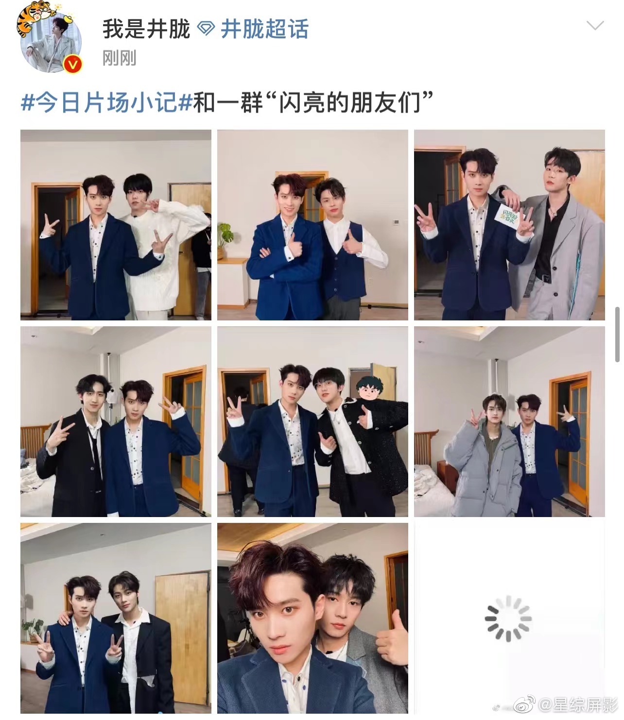 井胧晒出《闪亮的日子》后台合照……|闪亮的日子_新浪新闻