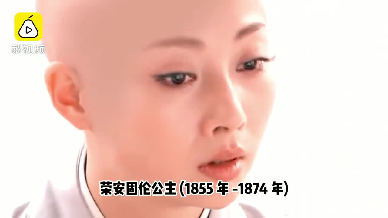 荣安固伦公主咸丰帝唯一的女儿