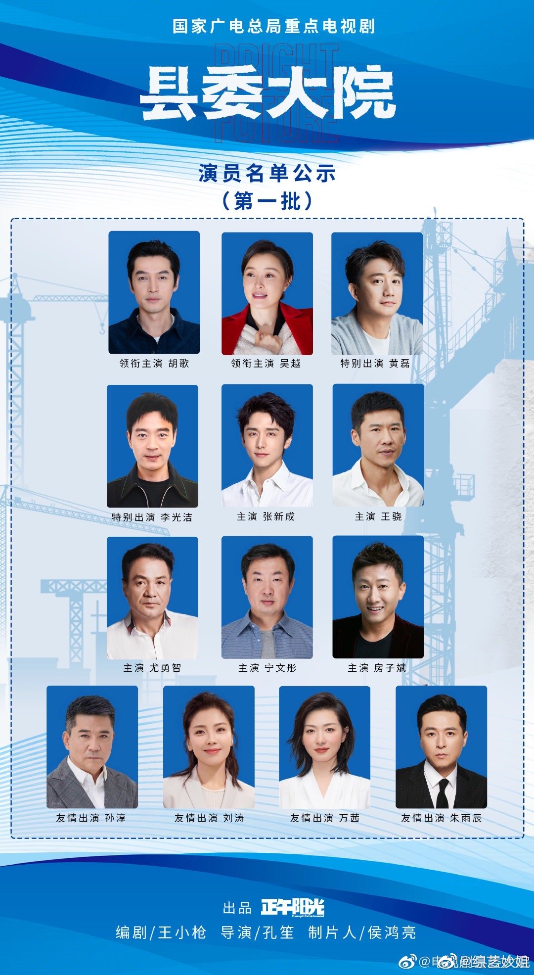 胡歌新剧公开演员阵容，胡歌饰演梅晓歌……|胡歌|演员|梅长苏_新浪新闻