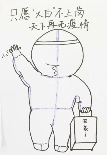浙江援沪"大白"画"大白":日夜兼程 共同守"沪"|医院|浙江省|医护人员