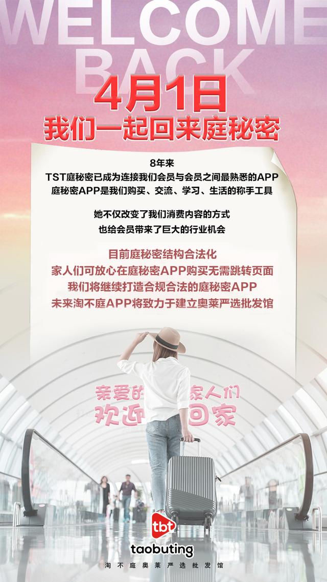 TST代理商发布的写有&ldquo;庭秘密&rdquo;结构合法化的海报。 图片来源/知情人士提供