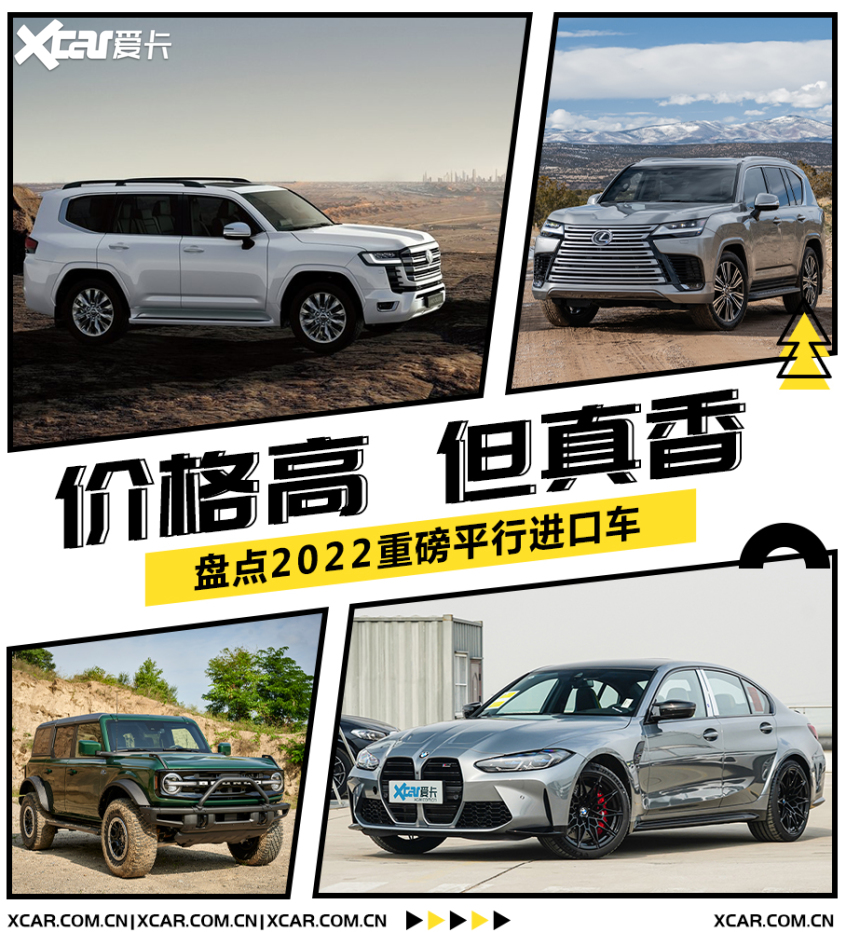 盘点2022重磅平行进口车 全新陆巡领衔