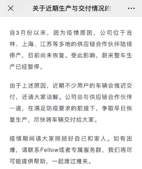 　蔚来公司生产与交付变化通知