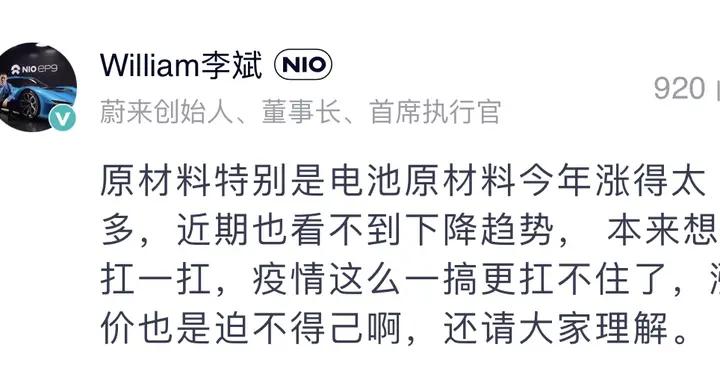 蔚来李斌直言涨价迫不得已：原材料涨太多，叠加疫情扛不住