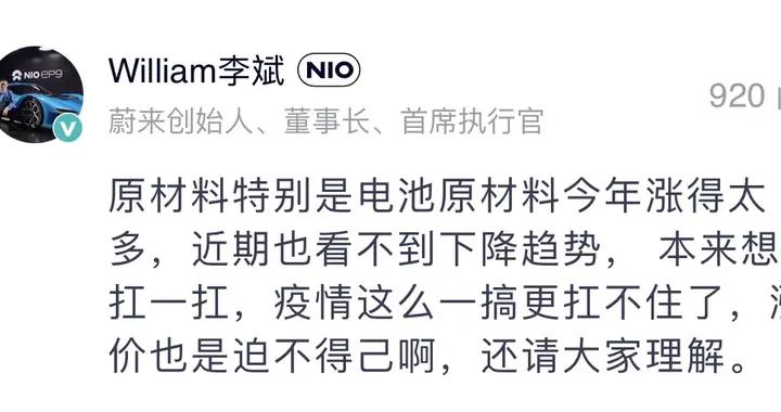 蔚来李斌直言涨价迫不得已：原材料涨太多，叠加疫情扛不住