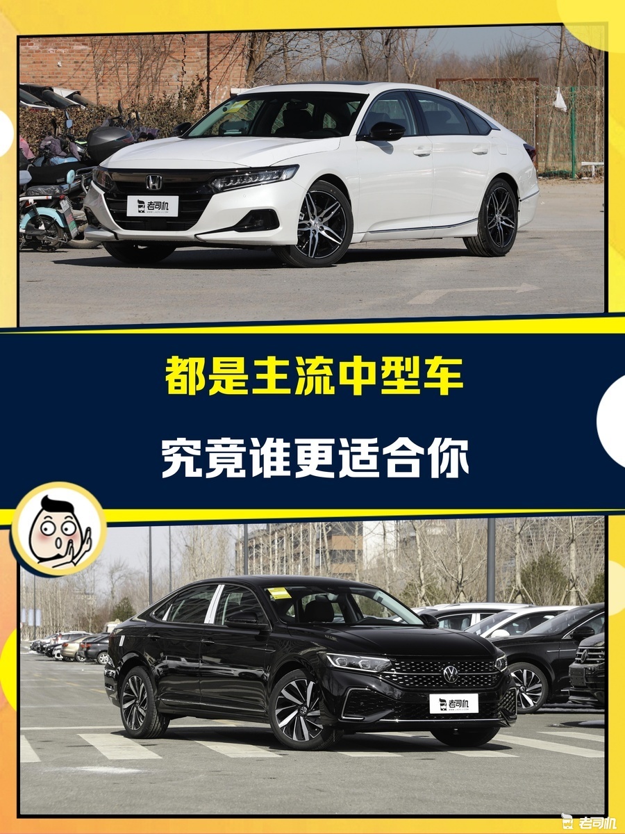 20万左右你选谁？ 雅阁 VS 帕萨特