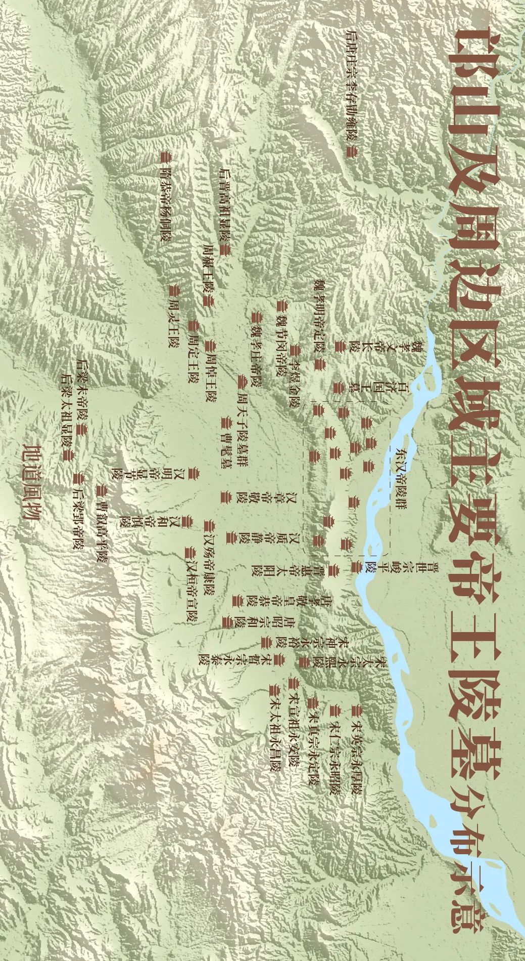 邙山陵墓群,中国历史上的众多名人长眠于此.制图/孙璐