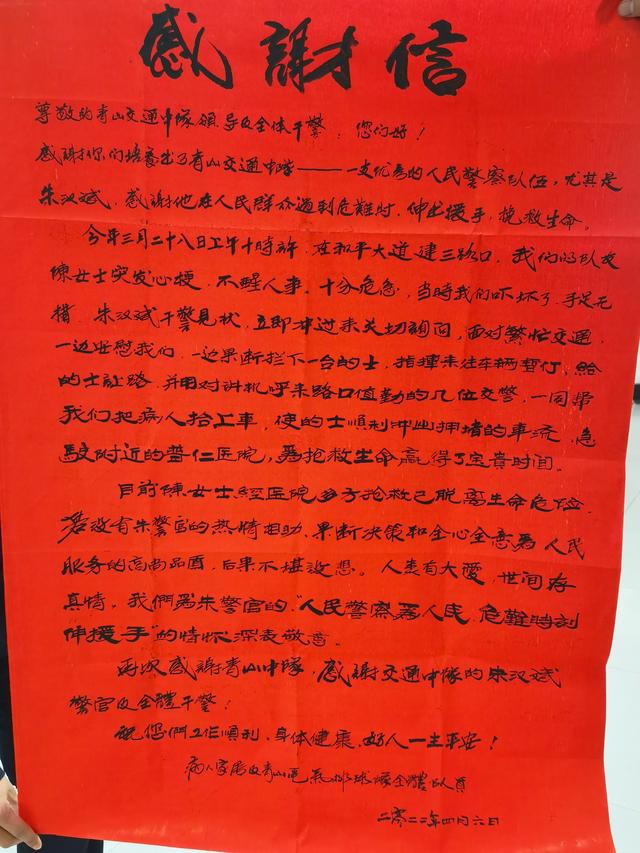 女子突发疾病被交警拦车送医后脱险，其家人制作锦旗、感谢信到警队致谢休闲区蓝鸢梦想 - Www.slyday.coM