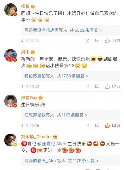 任嘉伦33岁生日，杨紫张睿留言祝福，《蓝焰突击》《请君》也动了休闲区蓝鸢梦想 - Www.slyday.coM