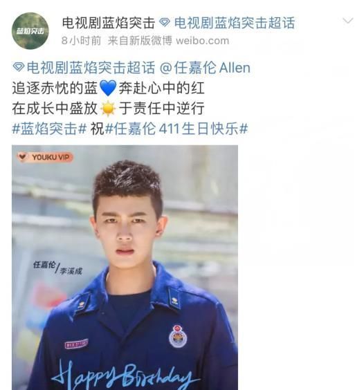 任嘉伦33岁生日，杨紫张睿留言祝福，《蓝焰突击》《请君》也动了休闲区蓝鸢梦想 - Www.slyday.coM