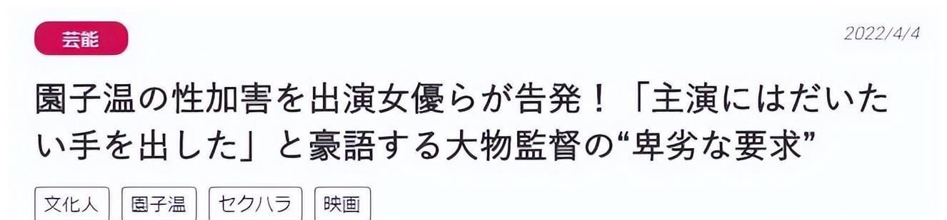 日本名导演被曝性侵女演员,利诱+胁迫,不从就换人做给她看休闲区蓝鸢梦想 - Www.slyday.coM 日本名导演被曝性侵女演员,利诱+胁迫,不从就换人做给她看休闲区蓝鸢梦想 - Www.slyday.coM