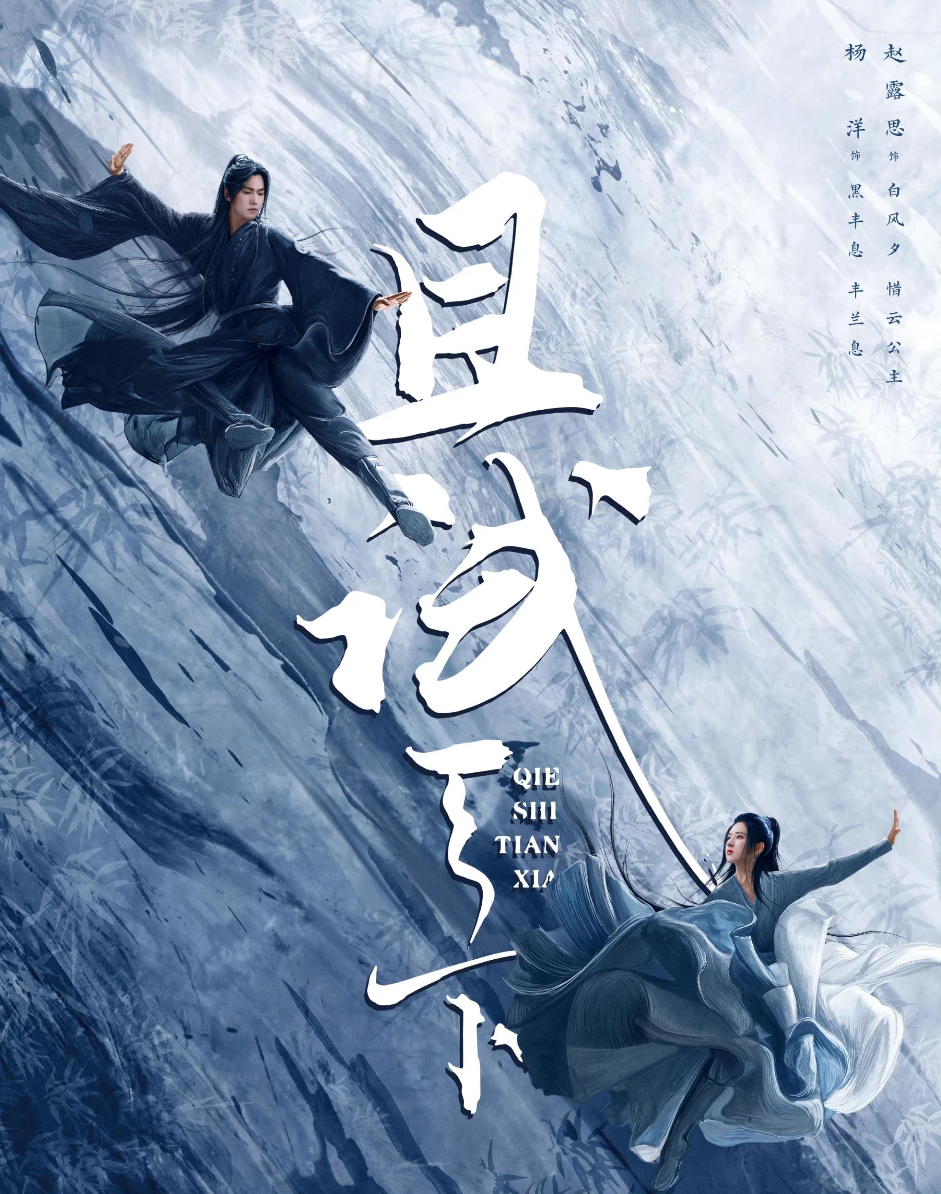 《且试天下》不被看好:网友替杨洋可惜,赵露思演啥都一个味儿|且试