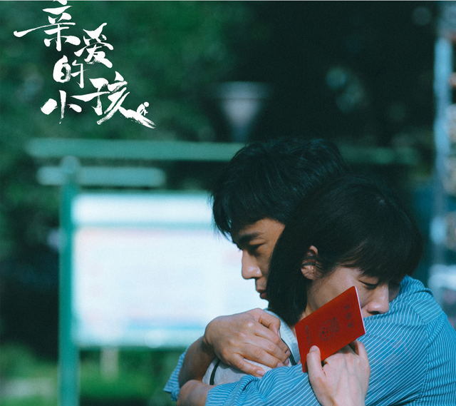 果然亲爱的小孩一上线任素汐就被央视点名演技率先出圈