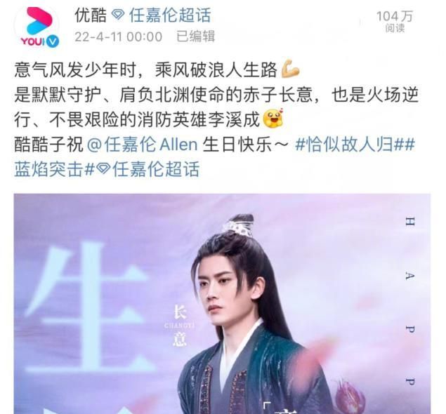 任嘉伦33岁生日，杨紫张睿留言祝福，《蓝焰突击》《请君》也动了休闲区蓝鸢梦想 - Www.slyday.coM