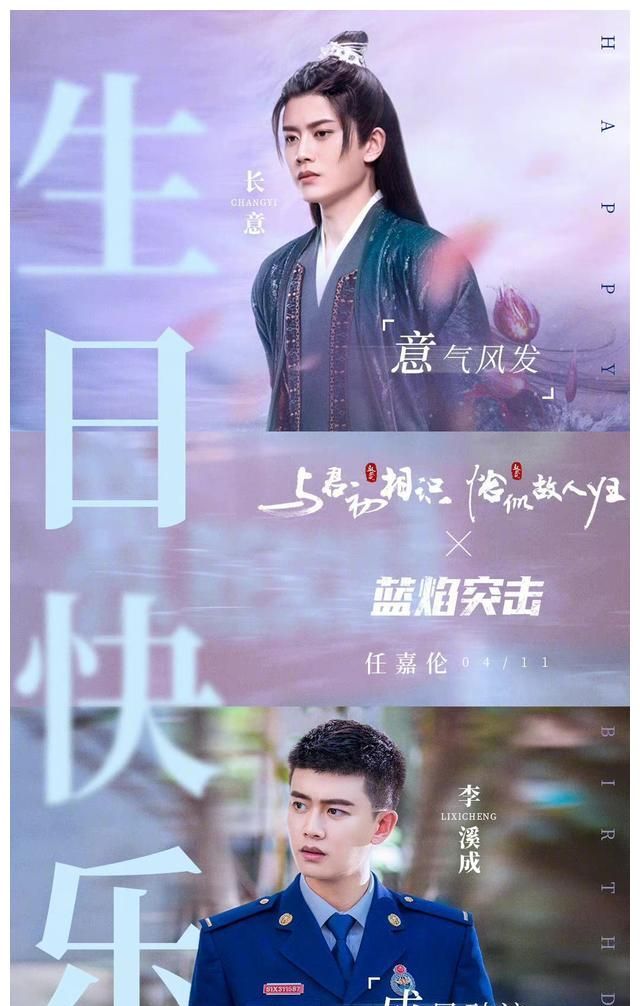 任嘉伦33岁生日，杨紫张睿留言祝福，《蓝焰突击》《请君》也动了休闲区蓝鸢梦想 - Www.slyday.coM