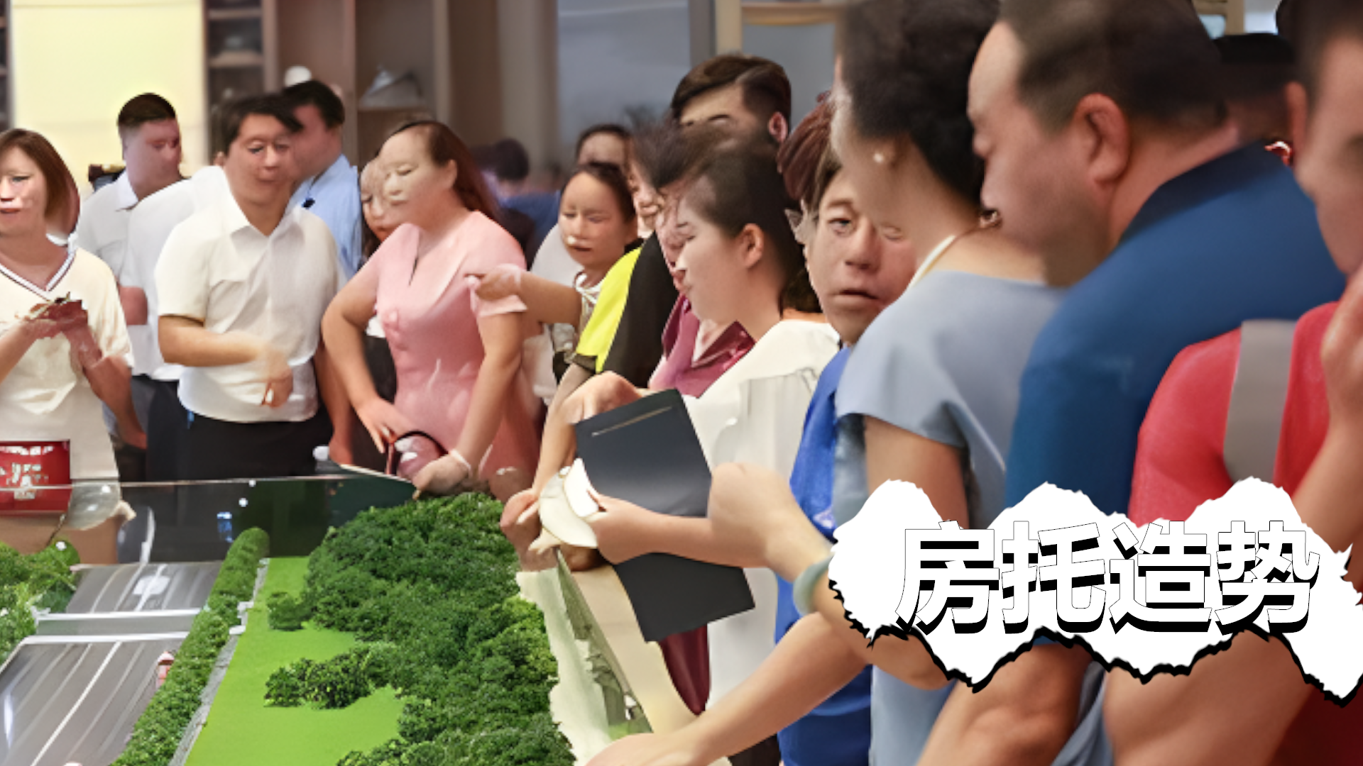 大家的买房热情不高,但为何很多楼盘,一开盘就被抢购一空?休闲区蓝鸢梦想 - Www.slyday.coM 大家的买房热情不高,但为何很多楼盘,一开盘就被抢购一空?休闲区蓝鸢梦想 - Www.slyday.coM