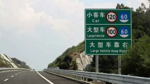高速限速120,为什么仪表盘标到260?