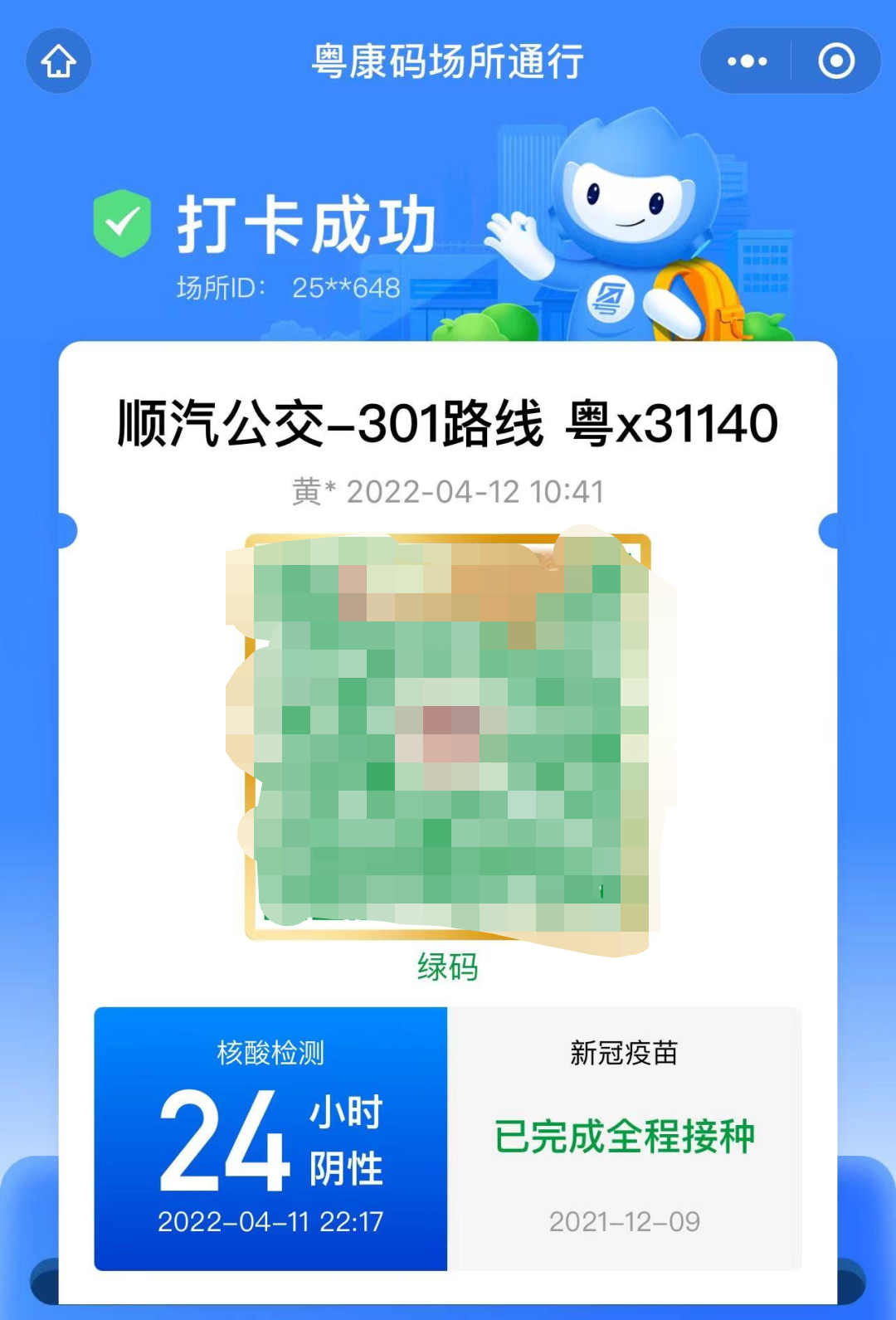 周知搭佛山公交需扫场所码亮核酸采样记录老人小孩可这样操作