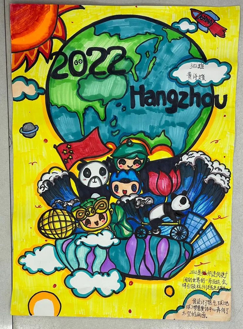 《童心迎亚运 魅力国际城》杭州市景华小学 3年级 2班 黄诗媛