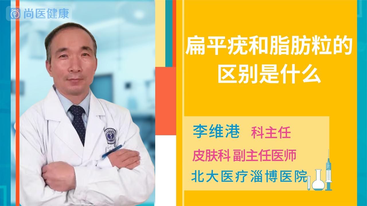 鸡皮疙瘩跟扁平疣的区别(鸡皮疙瘩跟扁平疣的区别是什么)