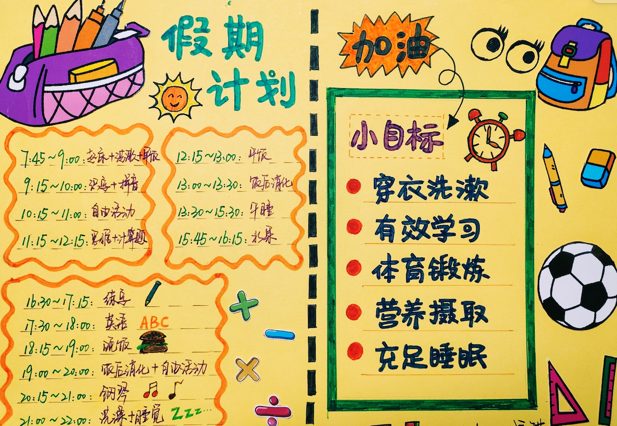 大班幼儿自己制定的居家计划