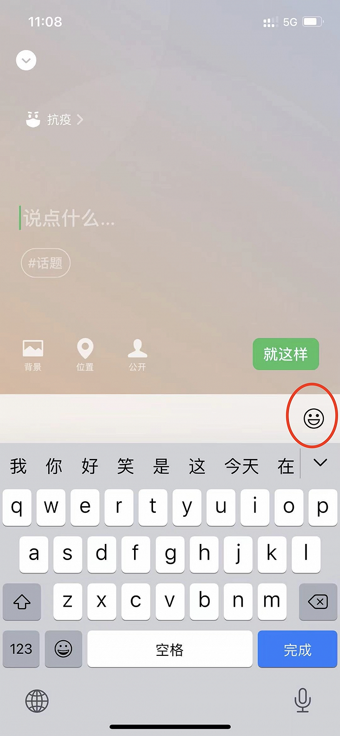 点击“表情”