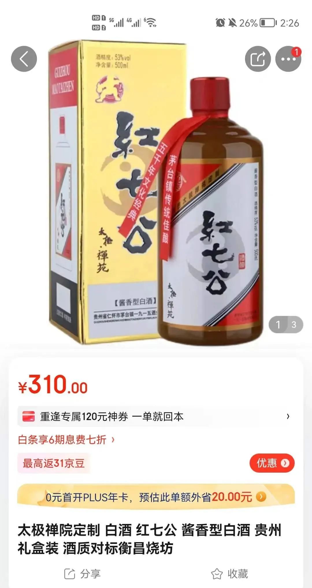 1919app上一家售卖"红七公"的白酒店铺显示,该酒生产厂家为茅台镇