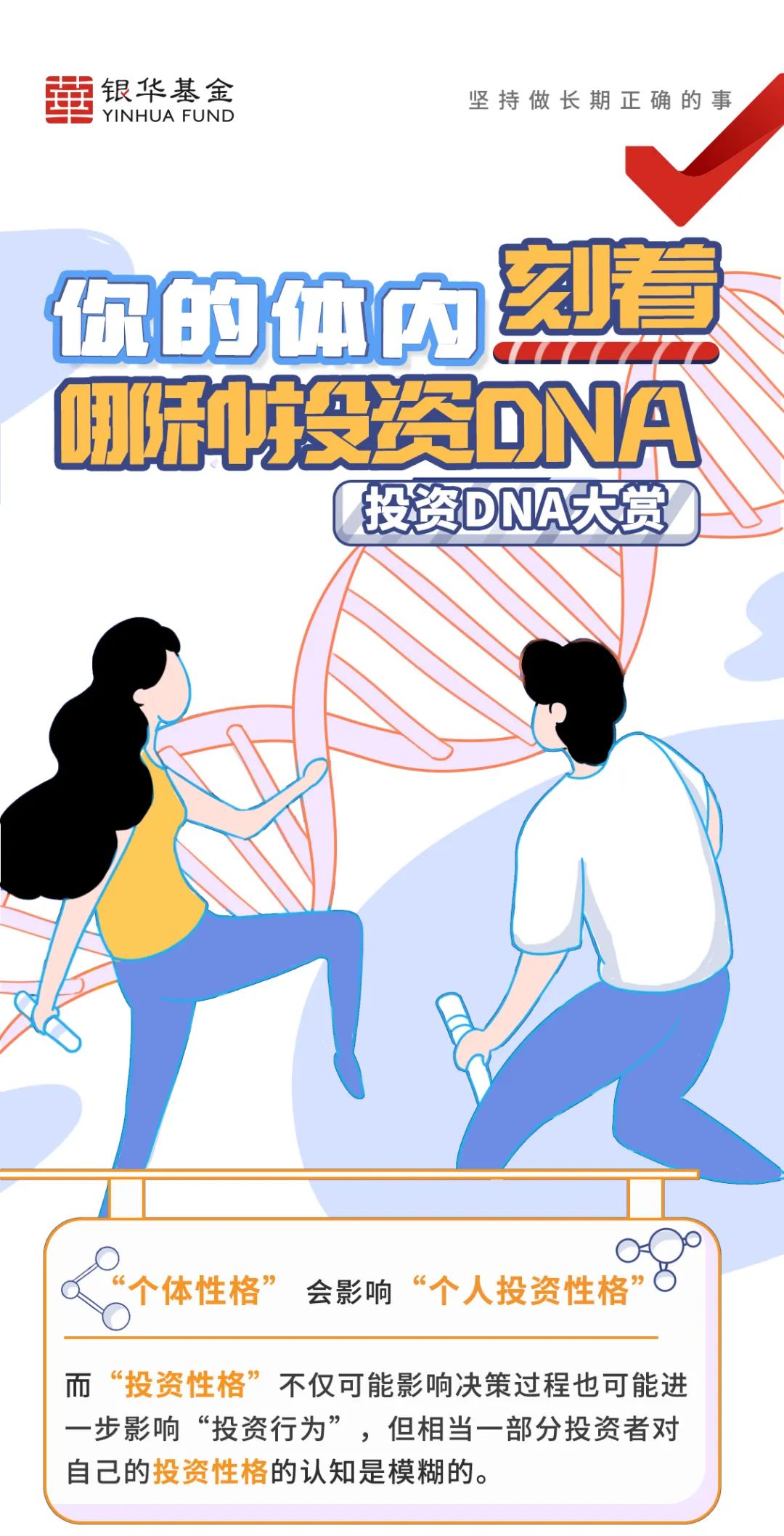 “【图解白皮书】你的体内刻着哪种投资DNA——投资DNA大赏