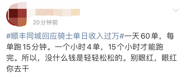 骑手单日收入超1万块？！顺丰官方回应：是真的休闲区蓝鸢梦想 - Www.slyday.coM