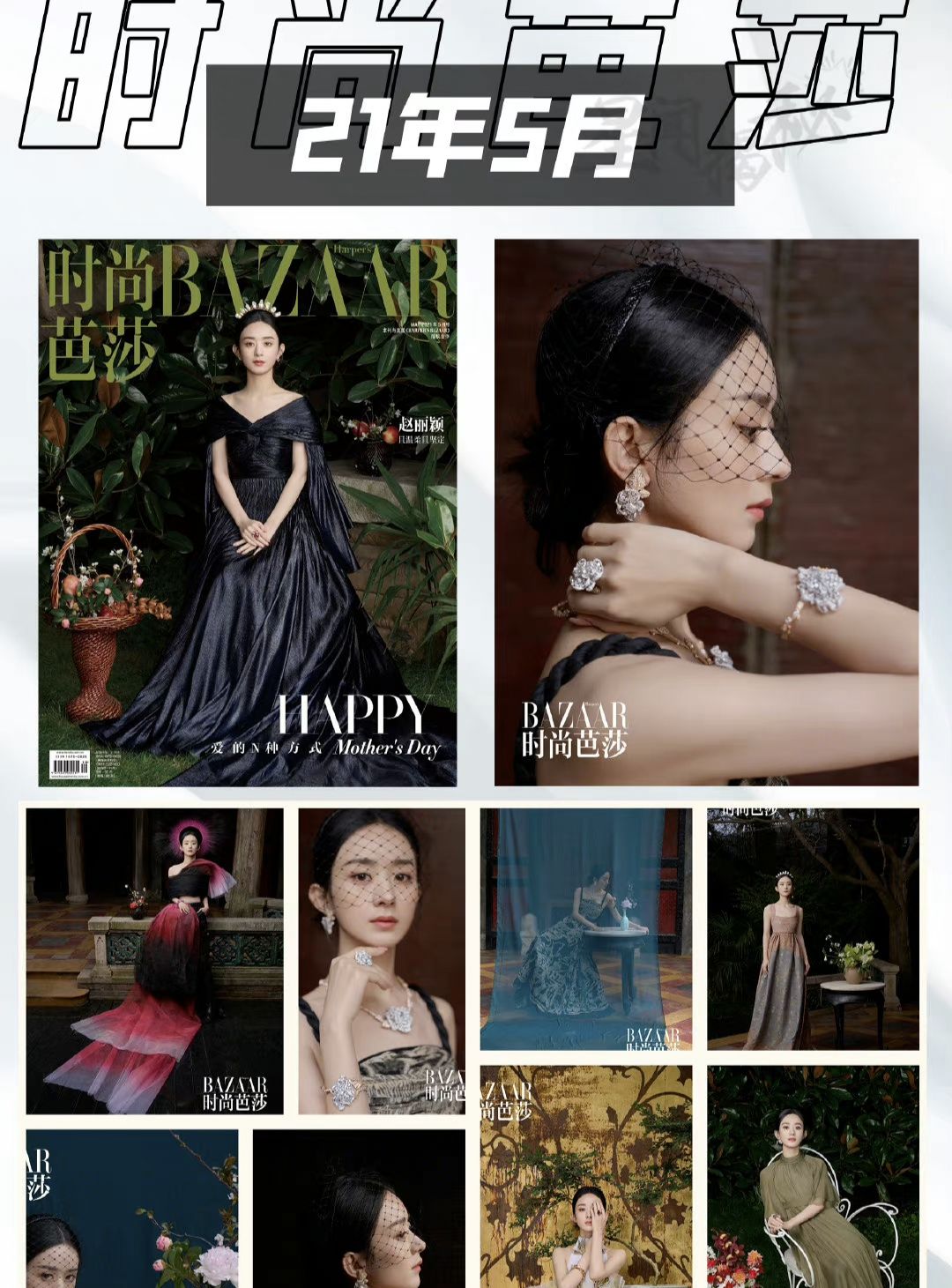 赵丽颖时尚芭莎5月刊封面放出网友梦幻女神啊