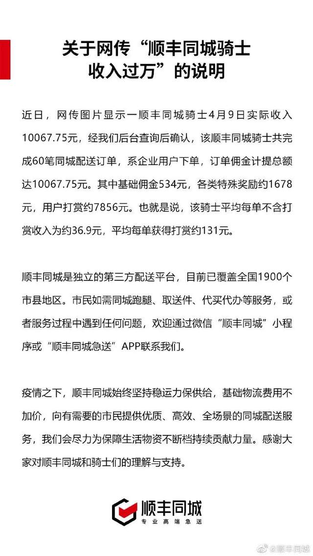 骑手单日收入超1万块？！顺丰官方回应：是真的休闲区蓝鸢梦想 - Www.slyday.coM