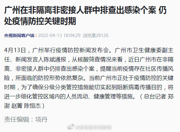 广州在非隔离非密接人群中排查出感染个案 广州仍处疫情防控关键时期休闲区蓝鸢梦想 - Www.slyday.coM