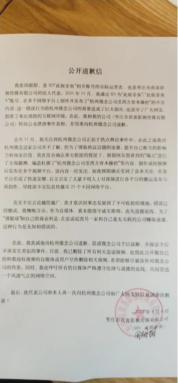 清朗行動打擊“網絡謠言”，自媒體因造謠向杭州微念道歉