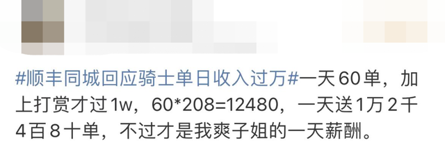 骑手单日收入超1万块？！顺丰官方回应：是真的休闲区蓝鸢梦想 - Www.slyday.coM