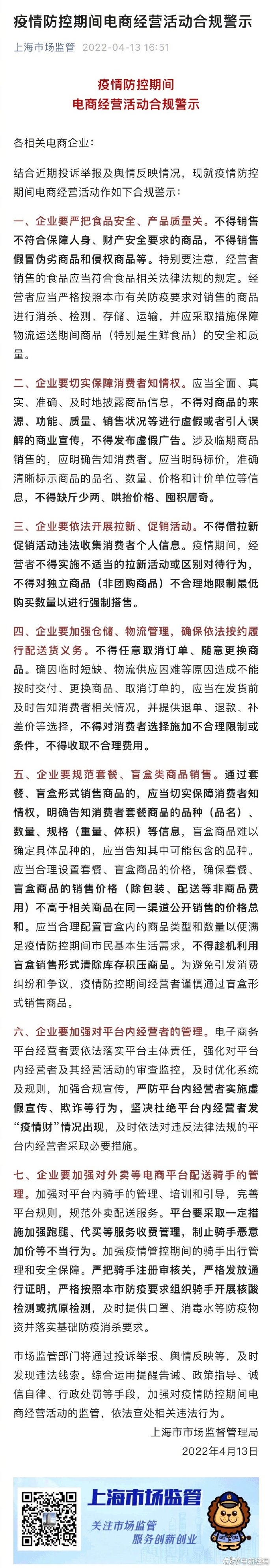 上海市监局：平台要加强跑腿代买等服务收费管理 制止骑手恶意加价等不当行为休闲区蓝鸢梦想 - Www.slyday.coM