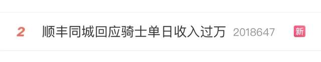 骑手单日收入超1万块？！顺丰官方回应：是真的休闲区蓝鸢梦想 - Www.slyday.coM
