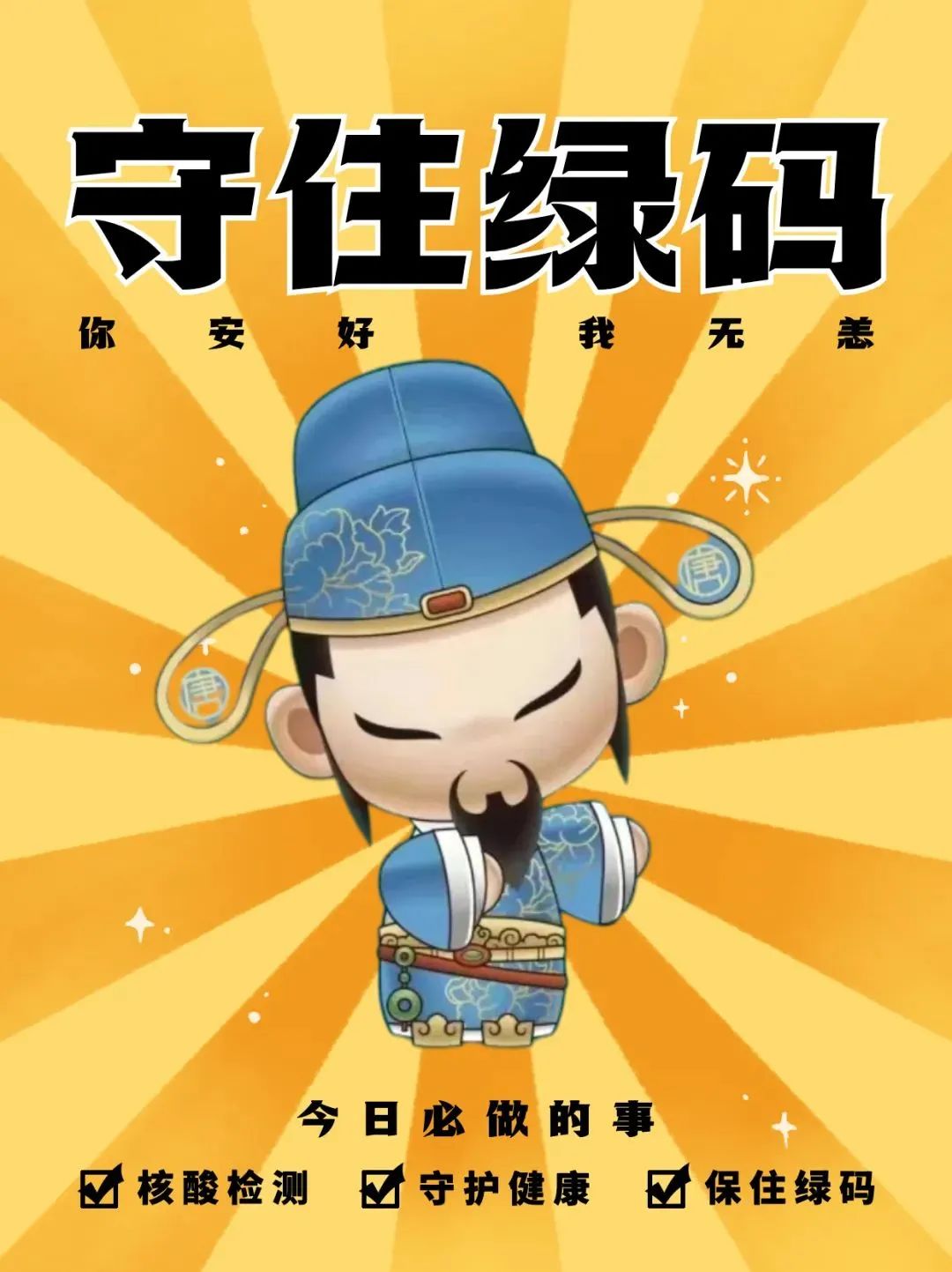 冲上全国热搜！火出圈的核酸贴纸是西安人的浪漫守护休闲区蓝鸢梦想 - Www.slyday.coM