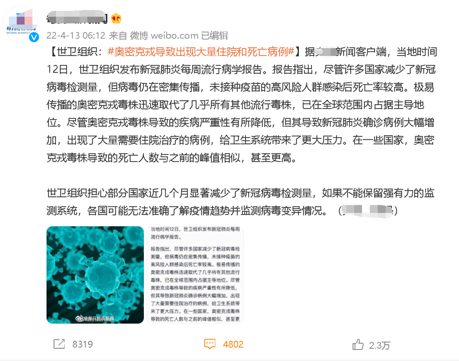 中国媒体“造谣”世卫组织的疫情报告？学好英语确实很重要