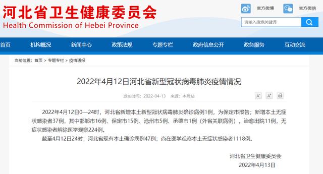 刚刚通报！河北新增1例本土确诊病例、37例本土无症状感染者休闲区蓝鸢梦想 - Www.slyday.coM