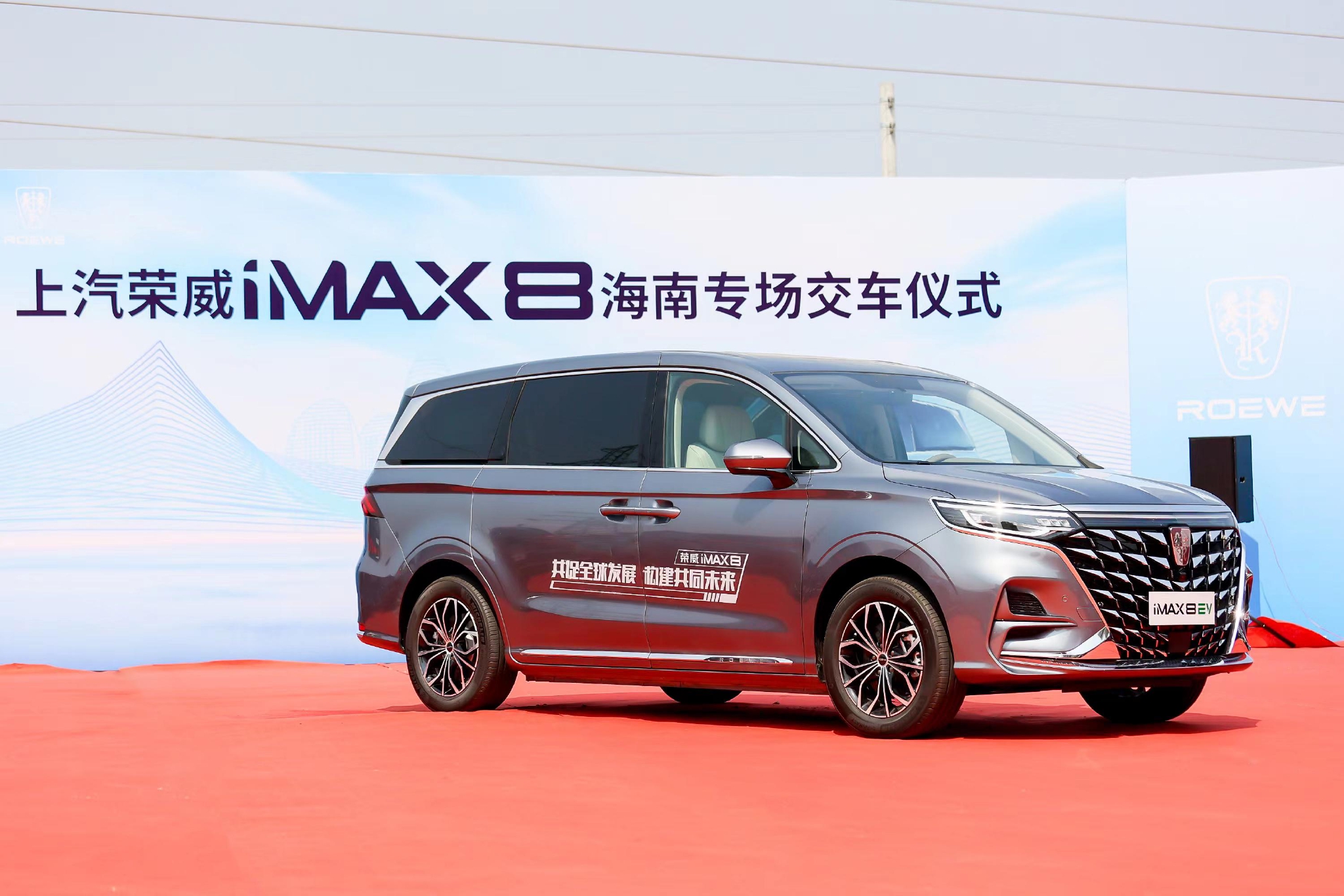 续航超550km 首批纯电版荣威iMAX8完成交付