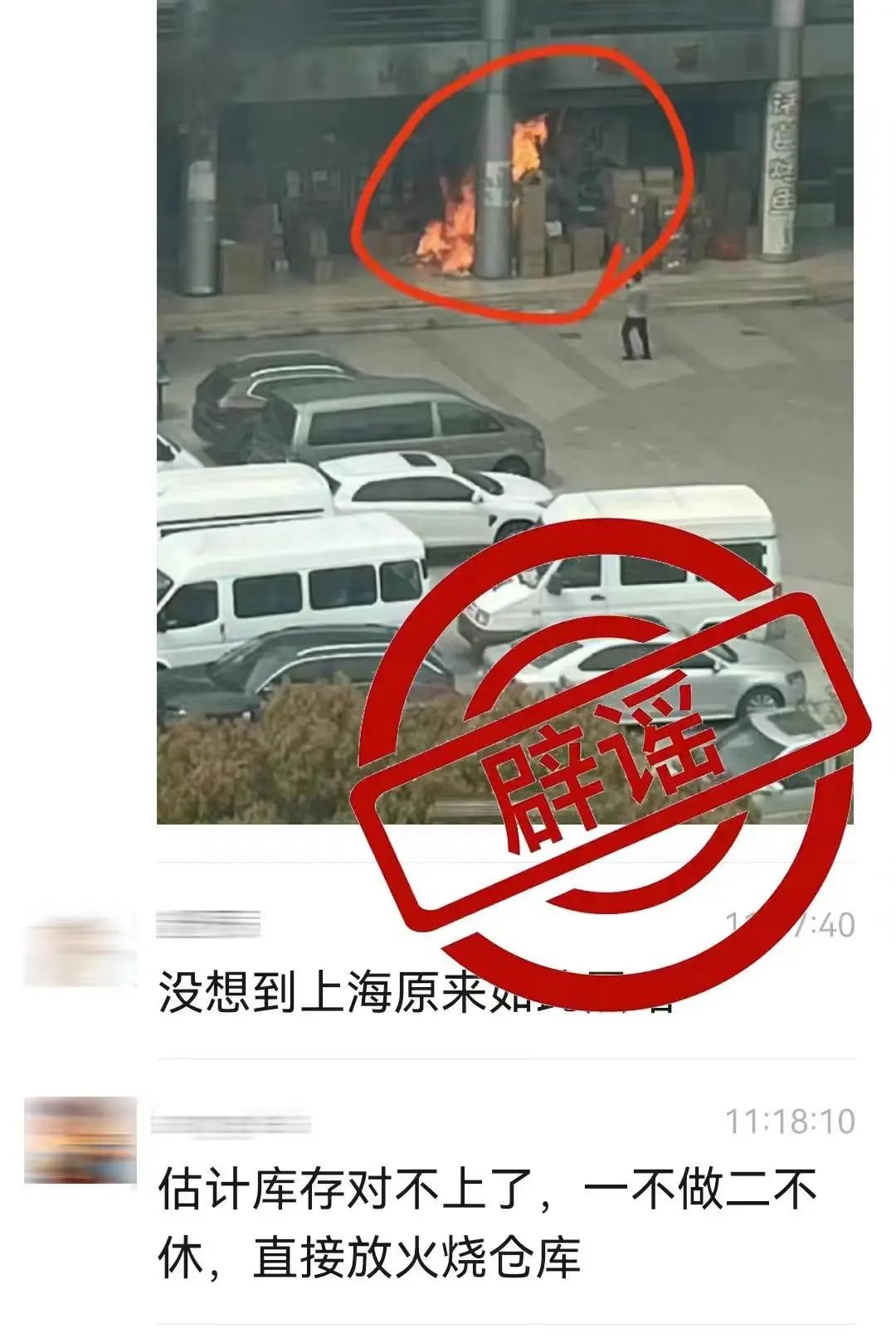 上海警方通报！