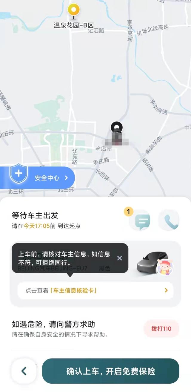 嘀嗒出行检测到手机号有风险