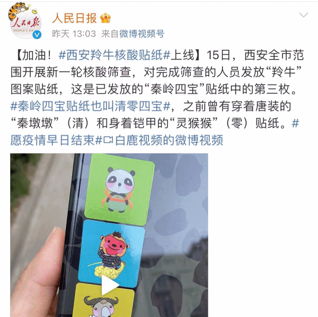 冲上全国热搜！火出圈的核酸贴纸是西安人的浪漫守护休闲区蓝鸢梦想 - Www.slyday.coM