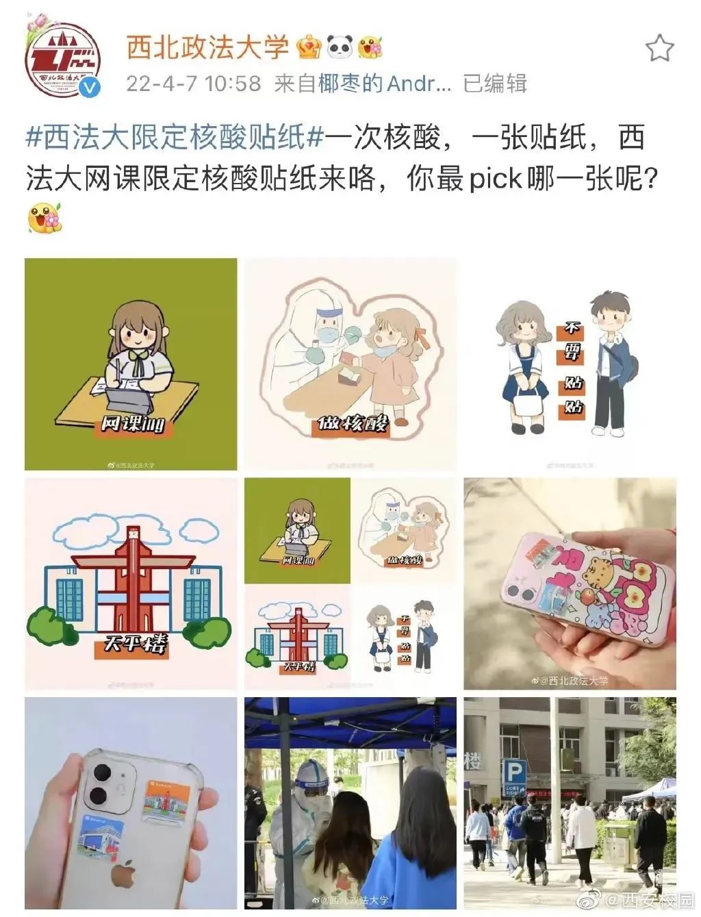 冲上全国热搜！火出圈的核酸贴纸是西安人的浪漫守护休闲区蓝鸢梦想 - Www.slyday.coM