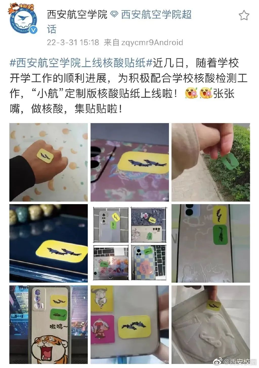 冲上全国热搜！火出圈的核酸贴纸是西安人的浪漫守护休闲区蓝鸢梦想 - Www.slyday.coM