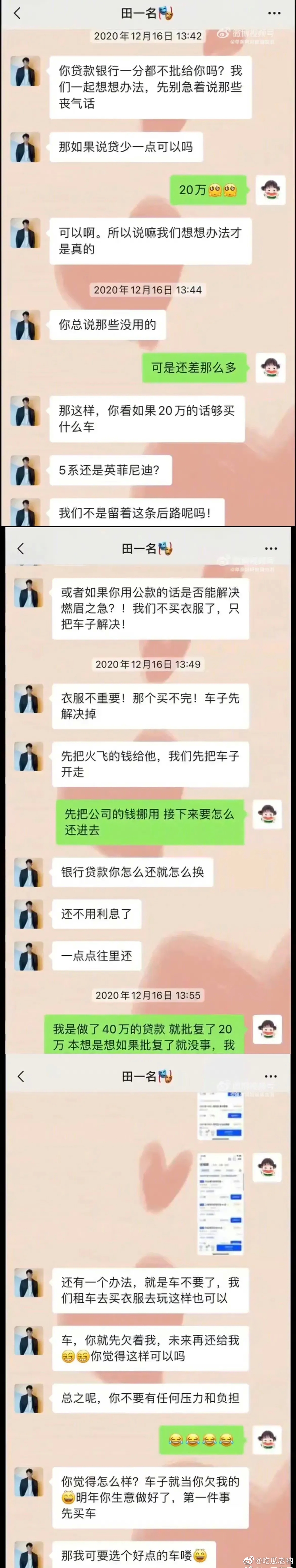 4月13日晚，一名单亲妈妈实名控诉网红田一名欺骗自己的感情……休闲区蓝鸢梦想 - Www.slyday.coM