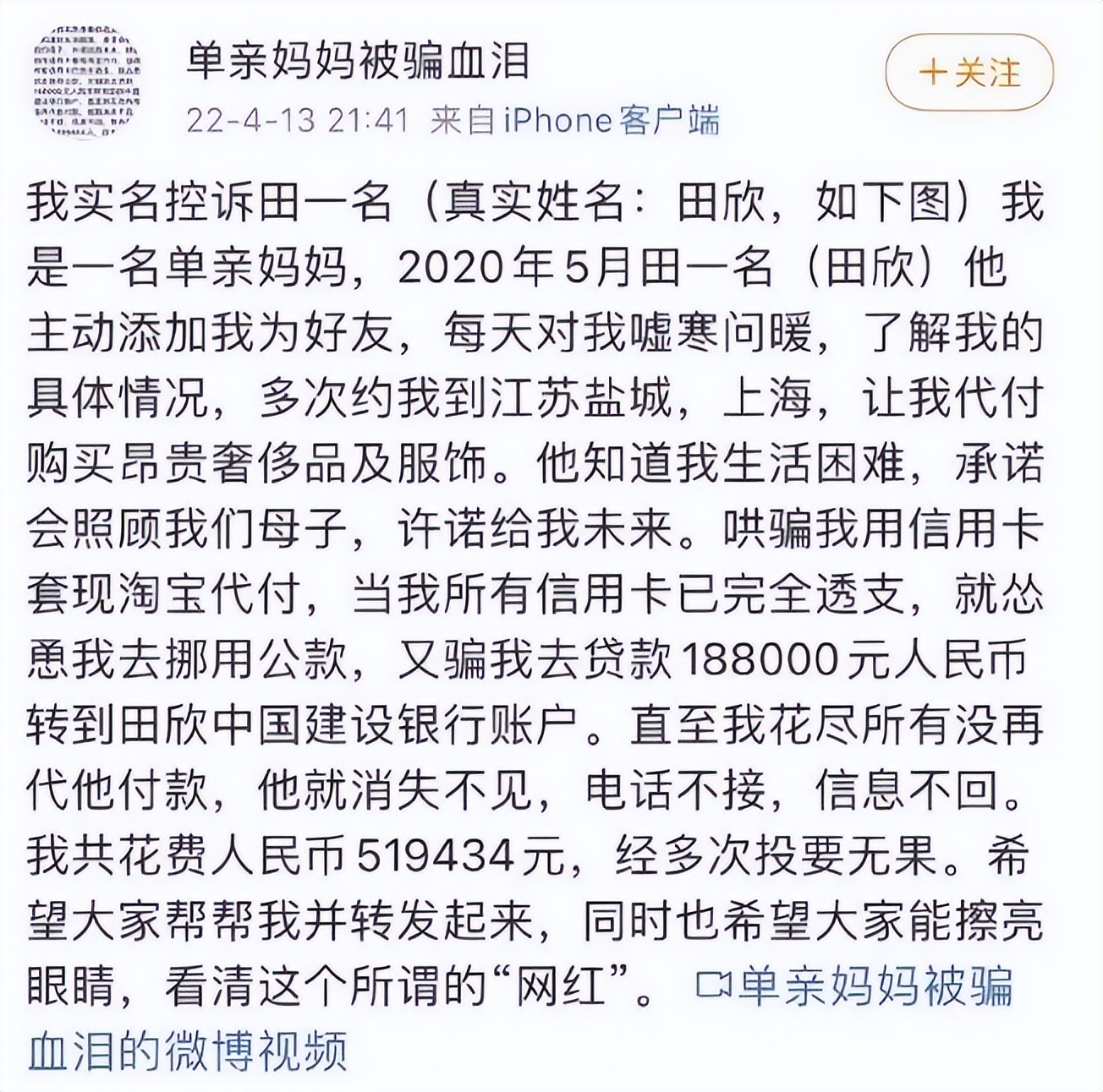 网红田一名被单亲妈妈指控,称其欺骗自己感情,骗走51万余元休闲区蓝鸢梦想 - Www.slyday.coM 网红田一名被单亲妈妈指控,称其欺骗自己感情,骗走51万余元休闲区蓝鸢梦想 - Www.slyday.coM