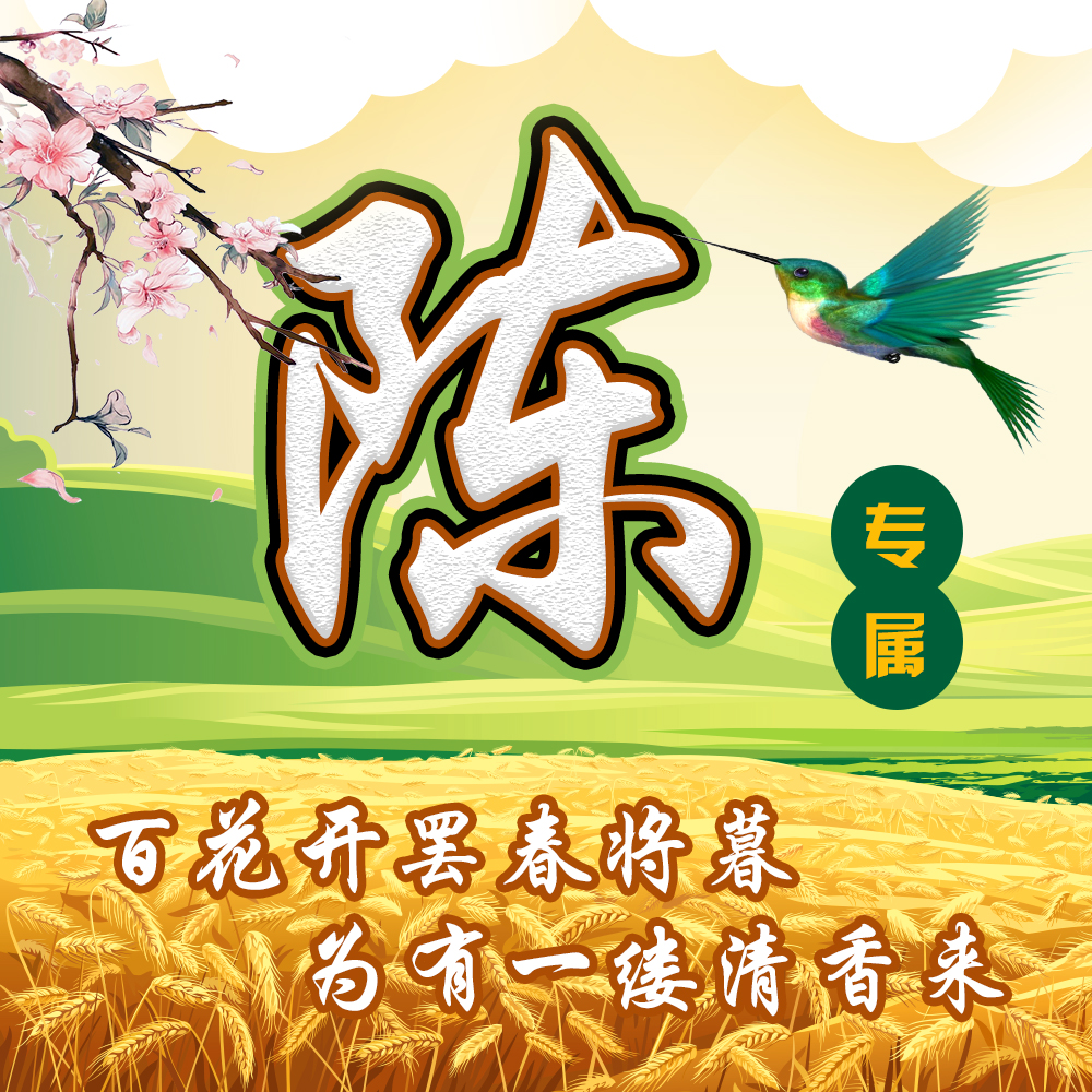 自然风景百家姓头像,28张打造不一样的美,简约大气等你换上|财富|头像